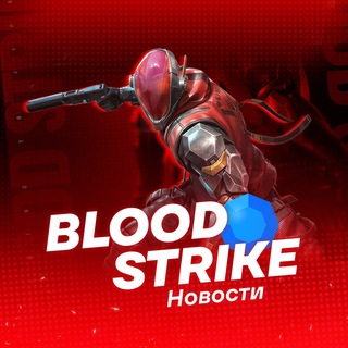 Telegram channel Blood Strike | Новости logo
