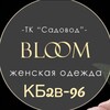 Логотип телеграм канала @bloom2b96 — Садавод корпус Б 2в-54