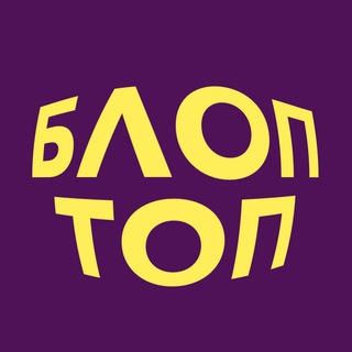 Логотип телеграм канала @bloptop — БЛОПТОП