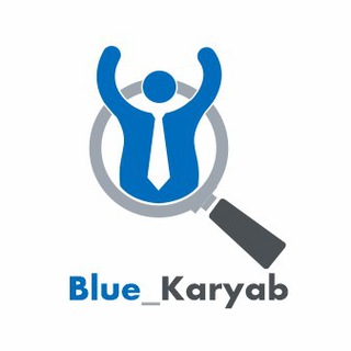 لوگوی کانال تلگرام blue_karyab — کاریابی سنندج