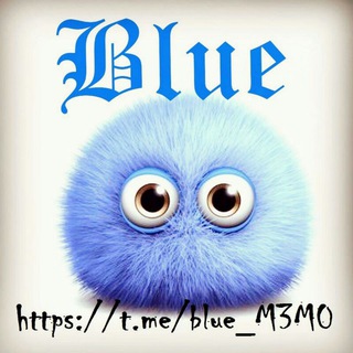 لوگوی کانال تلگرام blue_m3m0 — Blue || أزرق