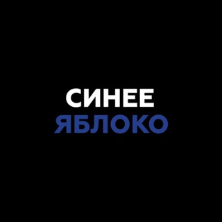 Логотип телеграм канала @blueapple_ru — Синее Яблоко | Магазин техники