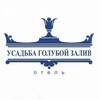 Логотип телеграм канала @bluebaycrimea — Отель "Усадьба Голубой залив"| Крым, Симеиз