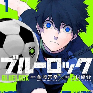 Логотип телеграм канала @bluelock_manga1 — Синяя Тюрьма / Блю Лок / манга