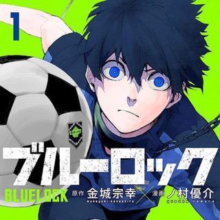 Логотип телеграм канала @bluelockwam — Синяя тюрьма | Манга