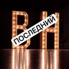 Логотип телеграм канала @blues_house — BluesHouse - Последний БХ: 30.01 - 02.02.2025
