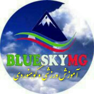Logo of telegram channel blueskymgteaching — آرشیو اطلاعات ورزشی و کوهنوردی آسمان آبی