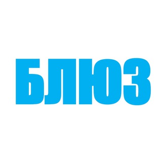 Логотип телеграм канала @bluzanalytics — БЛЮЗ