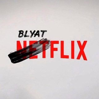 Логотип телеграм канала @blyatflix — Около NETFLIX