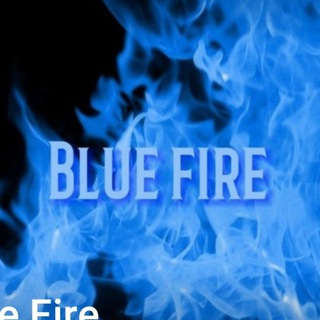 电报频道的标志 blyefire — Blue Fire shop