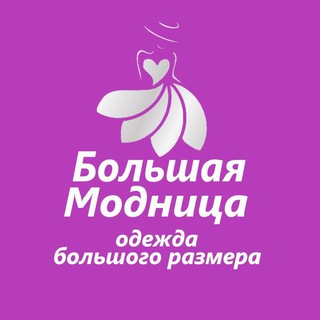 Логотип телеграм канала @bm_plussize — Женская одежда "Большая Модница"