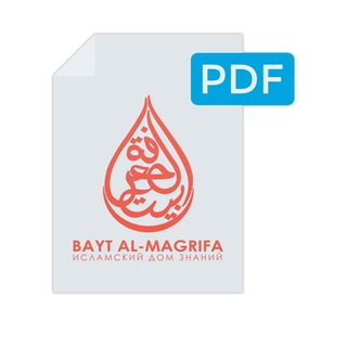 Логотип телеграм канала @bmagrifa_book — Исламские книги Bayt al-Magrifa