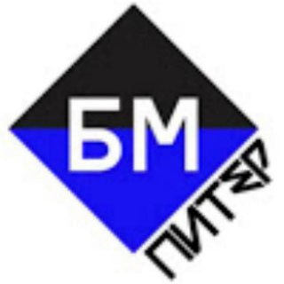 Логотип телеграм канала @bmpiter — БМ Питер Канал сообщества