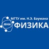 Логотип телеграм канала @bmstu_fn4 — Кафедра физики (ФН4) МГТУ им. Н.Э. Баумана