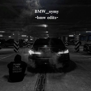 Логотип телеграм канала @bmw_oymy — Эдиты бмв❤️‍🔥