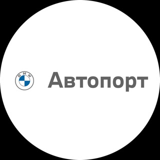 Логотип телеграм канала @bmwavtoport — BMW Автопорт