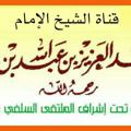 Logo saluran telegram bn_baz — الإمام ابن باز