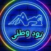 Telegram channel فیلم ورود و خروج ممنوع logo