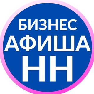 Логотип телеграм канала @bnnov — Бизнес-афиша Нижний Новгород