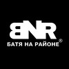 Логотип телеграм канала @bnr_russia — БАТЯ НА РАЙОНЕ ®