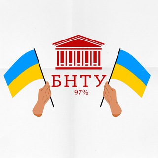 Логотип телеграм канала @bntu97 — БНТУ 97%