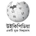 Logo of telegram channel bnwiki — Bangla Wikipedia