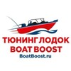 Логотип телеграм канала @boatboost — Тюнинг Лодок / BoatBoost