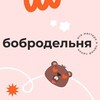 Логотип телеграм канала @bobrodell — Бобродельня