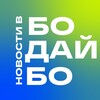 Логотип телеграм канала @bodaibo38 — Новости в Бодайбо