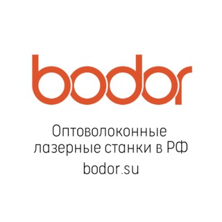 Логотип телеграм канала @bodor_su — Bodor- лазерные станки и лазерная сварка