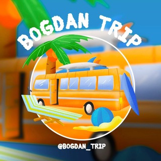 Логотип телеграм канала @bodyatrip_review — 🌴 Bogdan Trip 💬 [Отзывы]