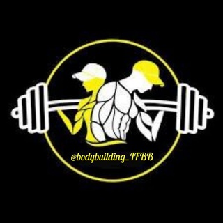 Logo saluran telegram bodybuilding_ifbb — بدنسازی و پرورش اندام