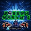 Telegram channel Новая ссылка @BOEVIKI_GODA logo