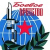 Логотип телеграм канала @boevoe_65 — «Боевое братство». Сахалинская область
