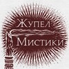 Логотип телеграм канала @bogey_of_mysticism — Жупел Мистики
