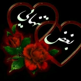 لوگوی کانال تلگرام boghze_tanhayiii — بــغــض تــنــهایــے