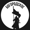 Логотип телеграм канала @bogorodsko — Богородское