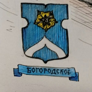 Логотип телеграм канала @bogorodskoe_news — Богородское | Новости