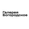 Логотип телеграм канала @bogorodskoegallery — Галерея Богородское