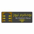 لوگوی کانال تلگرام bohadramnews — 📌🌐 شبكة بوحضرم نيوز...