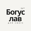 Логотип телеграм -каналу bohuslav_dlya_svoyikh — Богуслав для своїх