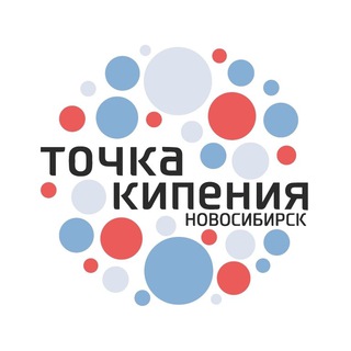 Логотип телеграм канала @boilingpointnsk — Точка кипения — Новосибирск