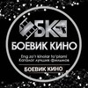 Логотип телеграм канала @boivik_film — КИНО ФИЛЬМЫ ОНЛАЙН 2024