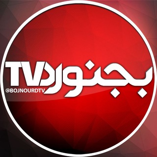 لوگوی کانال تلگرام bojnourdtv — بجنورد تے وے