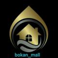 Logo saluran telegram bokan_mall — 🏘 بوکانی مال 🏘
