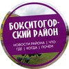 Логотип телеграм канала @bokcitogorsk — Бокситогорск