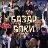 Логотип телеграм канала @bokibazar — базар БОКИ