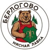 Логотип телеграм канала @bolendermeat — БЕРЛОГОВО 🐻 Мясная Лавка