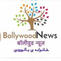 Logo saluran telegram bollywoodnewss — Bollywoodnewss