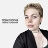 Логотип телеграм канала @bolotskikh_psy — Ксения Болоцких. Психология. Просто о сложном.